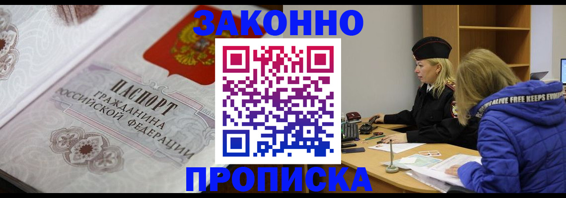 временная регистрация собственник в Новосибирске