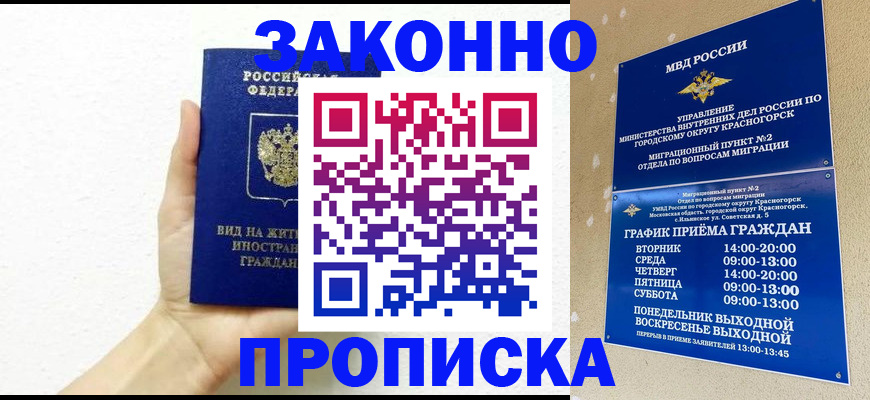 прописка гарантия в Новосибирске