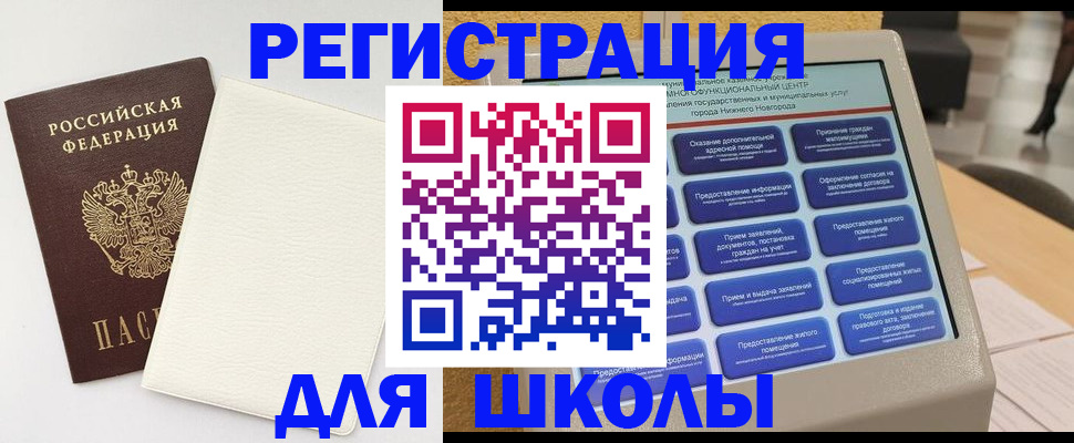 временная регистрация законно в Новосибирске
