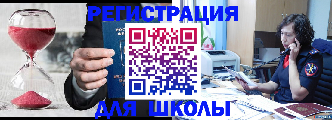 прописка штамп в Новосибирске